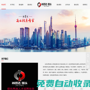 青島獵頭公司-獵頭網(wǎng)-【尚賢達(dá)獵頭公司】-青島獵頭公司排名