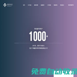 重慶慧學科技有限公司|品質網站建設|網絡營銷專家