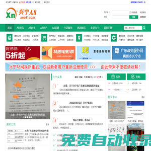 興寧A8 興寧論壇 興寧新聞 興寧人的網絡社區