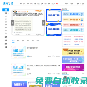 站長頭條_互聯網技術交流和網站從業者服務平臺