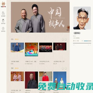 中國相聲網(wǎng)
