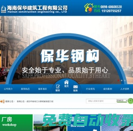 海南保華建筑工程有限公司