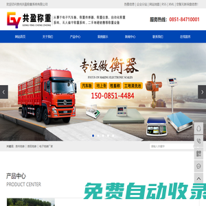 貴州地磅_貴陽地磅_電子地磅廠家-貴州共盈稱重系統有限公司
