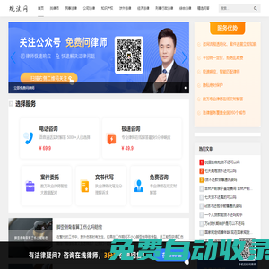規法網 - 律師咨詢免費24小時在線_法律在線咨詢服務_法律知識解讀平臺