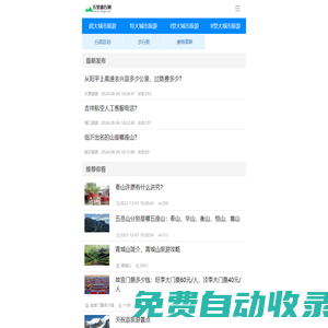 萬里旅行網(wǎng)