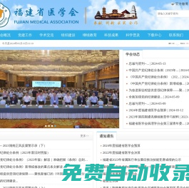 福建省醫學會