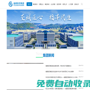 福建省醫藥集團有限公司