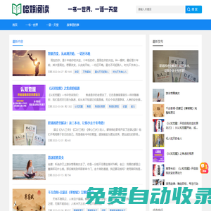 哈娛閱讀 - 一書一世界,一語一天堂