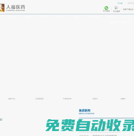 人福醫藥集團股份公司官網-讓生命之樹常青