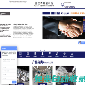 重慶森展展示柜-九龍坡區(qū)森展裝飾材料加工廠