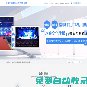 玖睿文化傳播(北京)有限公司,玖睿文化傳播,會議布展,展覽展示,背景板搭建,舞臺燈光,音響LED顯示屏租賃__玖睿文化傳播