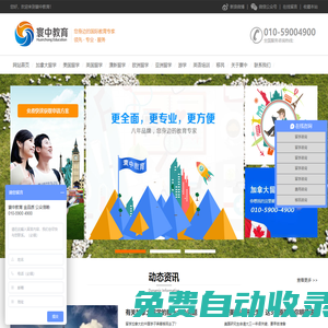 留學咨詢_移民服務_國際教育專家_寰中教育