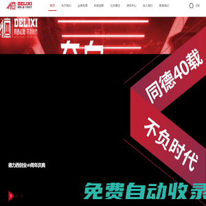 德力西集團有限公司