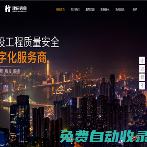建研信息