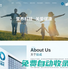 上海勵成營養科技有限公司 - 科學營養健康解決方案