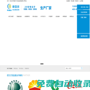 河南實驗臺,鄭州試驗臺,河南通風柜,河南通風櫥|河南歐貝爾實驗室設備有限公司