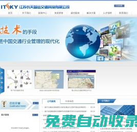 江蘇長天智遠交通科技有限公司