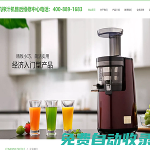 HUROM惠人原汁機(jī)榨汁機(jī)果汁機(jī)專業(yè)維修服務(wù)電話北京上海重慶天津西安維修中心點(diǎn)