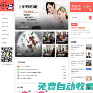 【外國人學漢語】一家專門教老外學中文的網站-攀達漢語