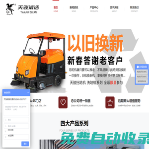掃地機|洗地機|掃地車|灑水車|天駿清潔設備廠家 - 山東物業淘網絡科技有限公司