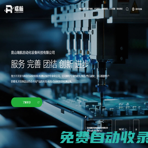 昆山瑞航自動化設備科技有限公司_檢測設備_組裝設備