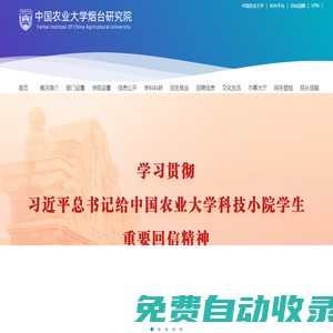 中國農業(yè)大學煙臺研究院