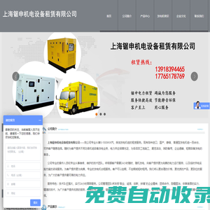 上海鋸申機電設備租賃有限公司