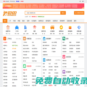 獵巴巴-分類信息網,免費發布信息,獵巴巴免費信息發布