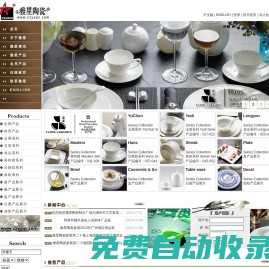 雅星陶瓷
