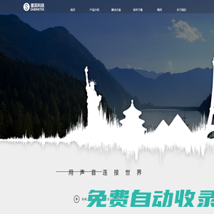 塞賓科技|用聲音連接世界