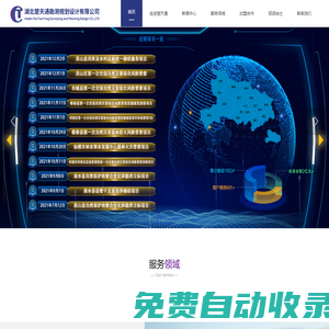 楚天通歡迎您_湖北楚天通勘測規(guī)劃設計有限公司