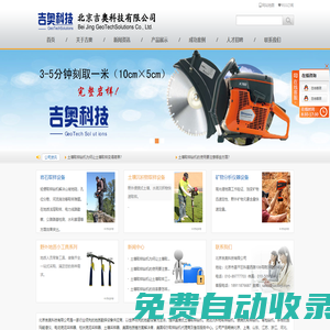 吉奧科技-直推式土壤取樣鉆機-底泥沉積物取樣鉆機-便攜式取樣鉆機-手持式伽瑪能譜儀-電動底泥采樣器