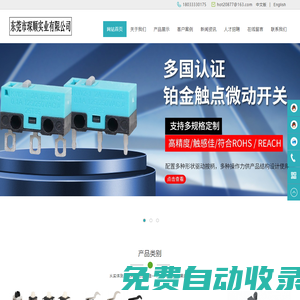 東莞市琛順實業有限公司