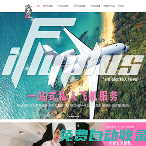 愛飛嘉iFlyPlus| 國際領(lǐng)先公務(wù)包機(jī)平臺,服務(wù)500強(qiáng)企業(yè)及卓越人士,即刻開啟好運
