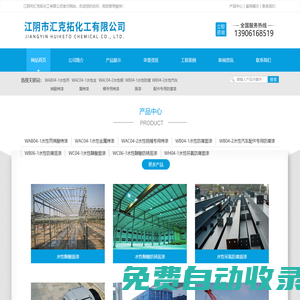 江陰市匯克拓化工有限公司