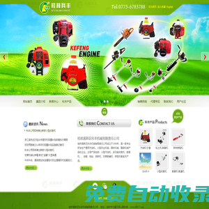 桂林高新區科豐機械有限責任公司