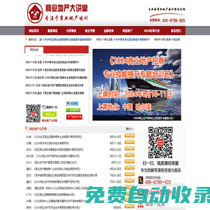 商業地產大講堂|商業地產培訓|招商運營開發定位規劃設計營銷課程|城市綜合體開發推廣銷售租賃|購物中心招商運營培訓