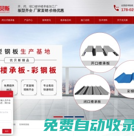 樓承板-鋼筋樓承板-閉口樓承板-無錫優(yōu)貝斯樓承板廠