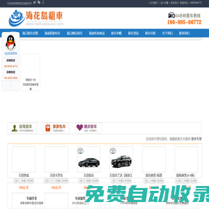 海南租車|海口租車|海口租車網|海口公車改革-海南海花島租車網
