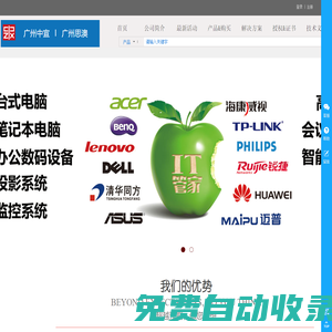 廣州中宣信息科技有限公司