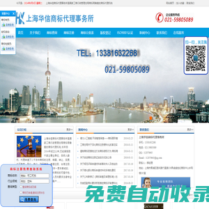 上海華信商標代理事務所-上海商標注冊/版權登記/專利申請