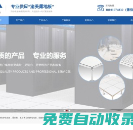美露地板重慶有限公司-重慶渝美露防靜電地板-美露地板（重慶）有限公司
