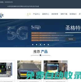深圳市圣格特有限公司_電子測試儀器租賃、銷售、測試方案提供-二手儀器出租-測試方案提供-全新二手儀器銷售-承接批量出租