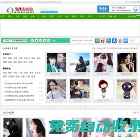 qq頭像|男生女生頭像|情侶頭像大全2023|扣扣頭像|微信頭像|個(gè)性頭像圖片_qq頭像網(wǎng)