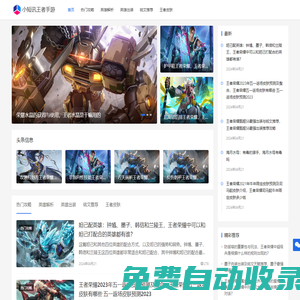 王者榮耀怎么上分快，碾壓對手上分攻略_小短訊王者手游