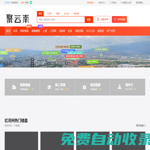 聚云南房產(chǎn)網(wǎng) | YNJU.COM_紅河州房地產(chǎn)專業(yè)導(dǎo)購平臺