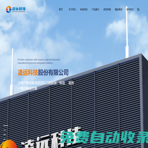 凌遠(yuǎn)科技股份有限公司｜提供TBM刀具研發(fā)服務(wù)一體化解決方案_冶金制品