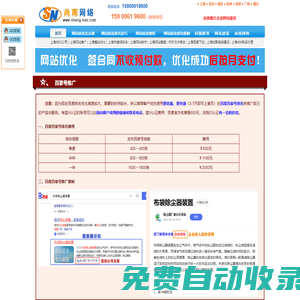 上海網(wǎng)站優(yōu)化公司|上海SEO排名哪家好【先優(yōu)化再月付】尚南網(wǎng)絡(luò)