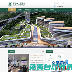 龍港市人民醫(yī)院