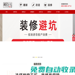 神宮天巧裝修網-提供全屋裝修,局部裝修,廚衛翻新,墻面刷新,適老改造,商業裝修,裝修設計等服務